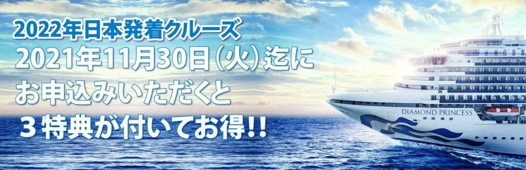 22年日本発着クルーズ クルーズバケーション あなたに感動の船旅 クルーズ旅行 を 22年日本発着クルーズ クルーズバケーション あなたに感動の船旅 クルーズ旅行 を