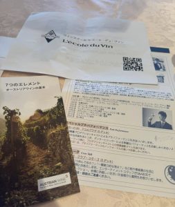 オーストリアワインセミナー資料